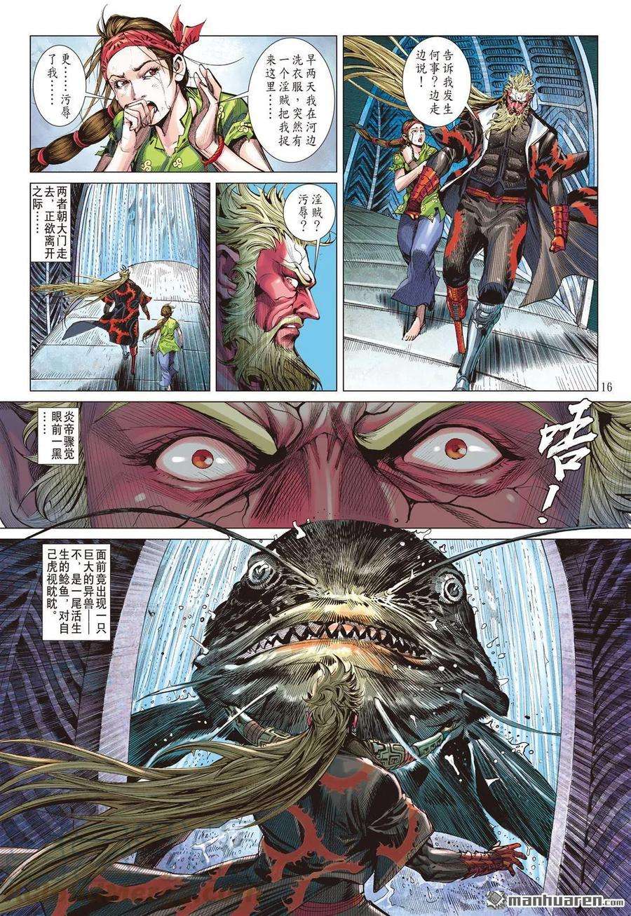 山海逆战529话 闯神鼎·战飞仙（中）