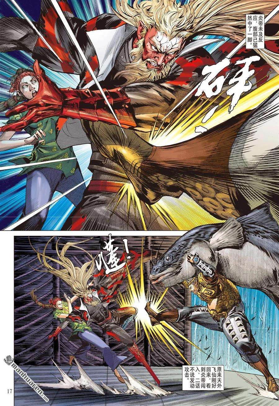 山海逆战529话 闯神鼎·战飞仙（中）