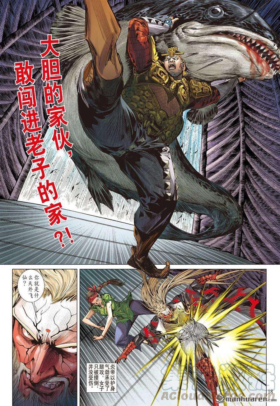 山海逆战529话 闯神鼎·战飞仙（中）