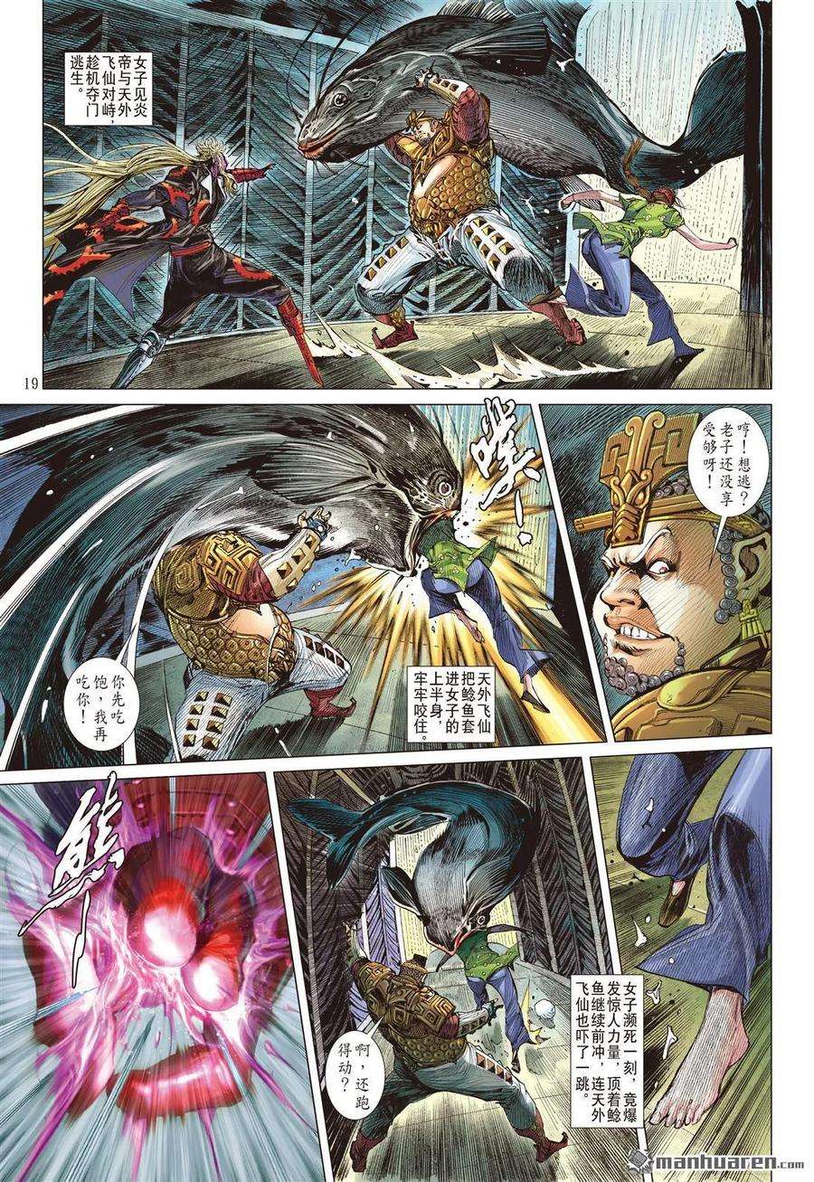 山海逆战529话 闯神鼎·战飞仙（中）