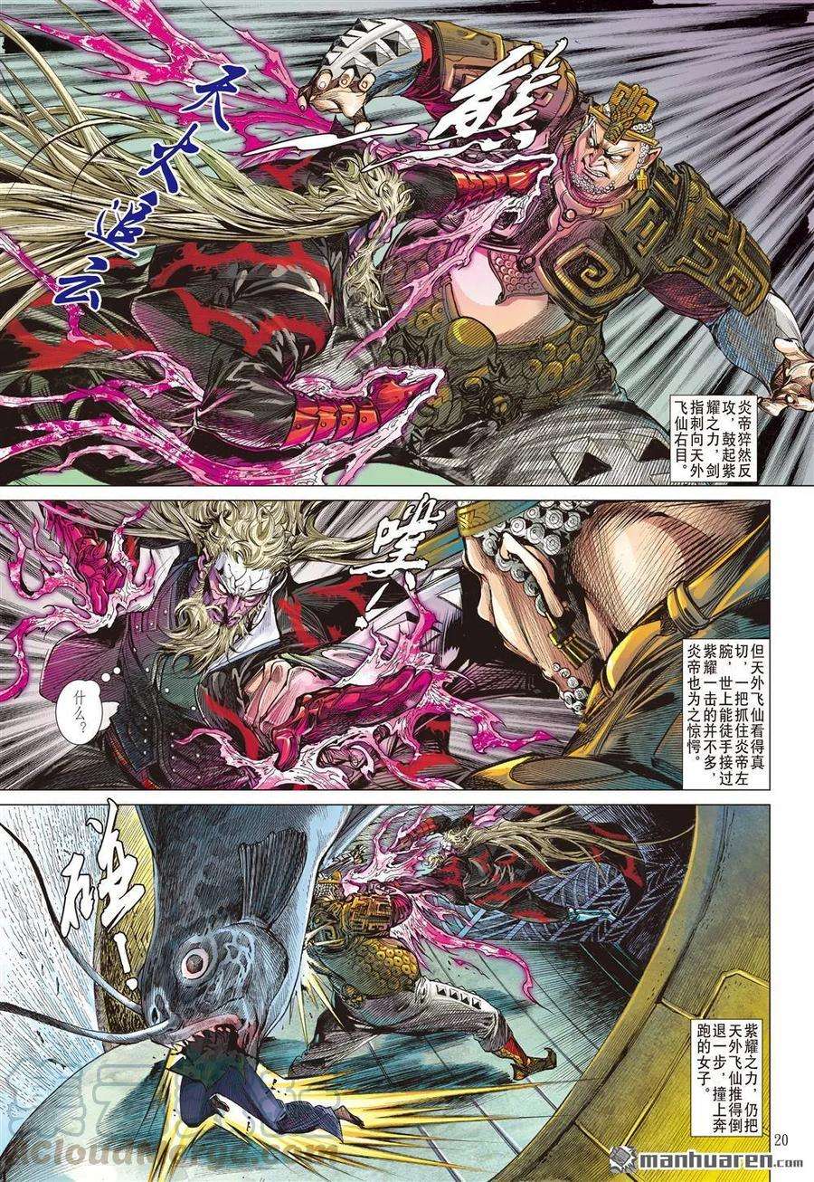 山海逆战529话 闯神鼎·战飞仙（中）