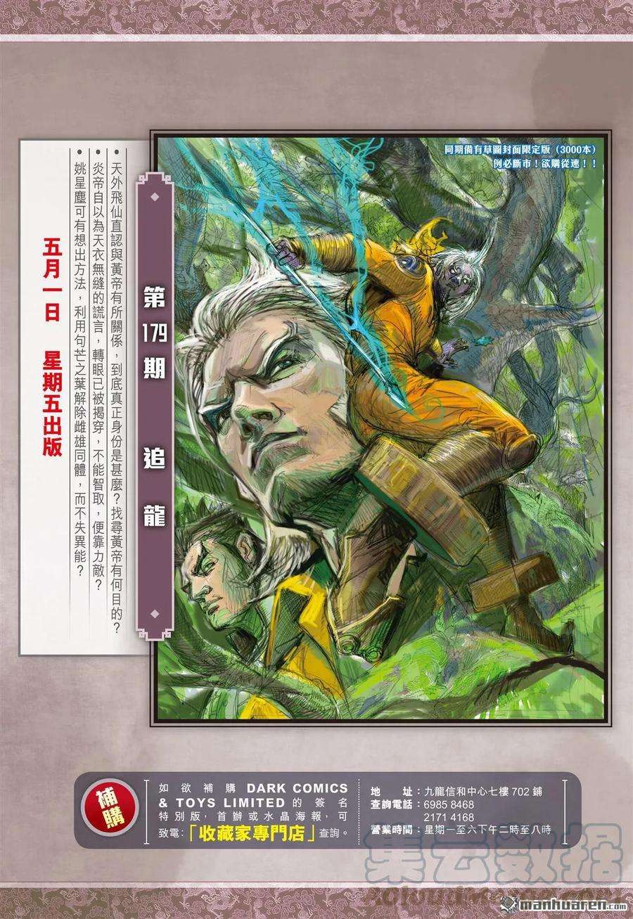 山海逆战530话 闯神鼎·战飞仙（下）