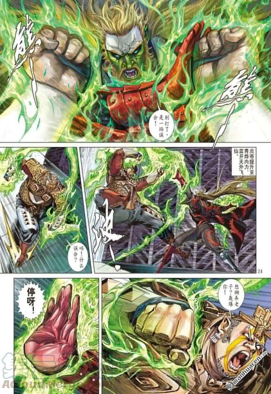 山海逆战530话 闯神鼎·战飞仙（下）