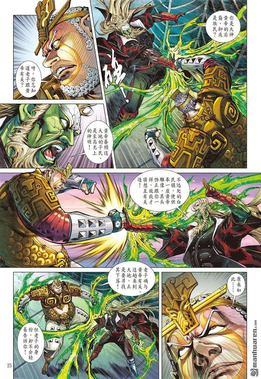 山海逆战530话 闯神鼎·战飞仙（下）