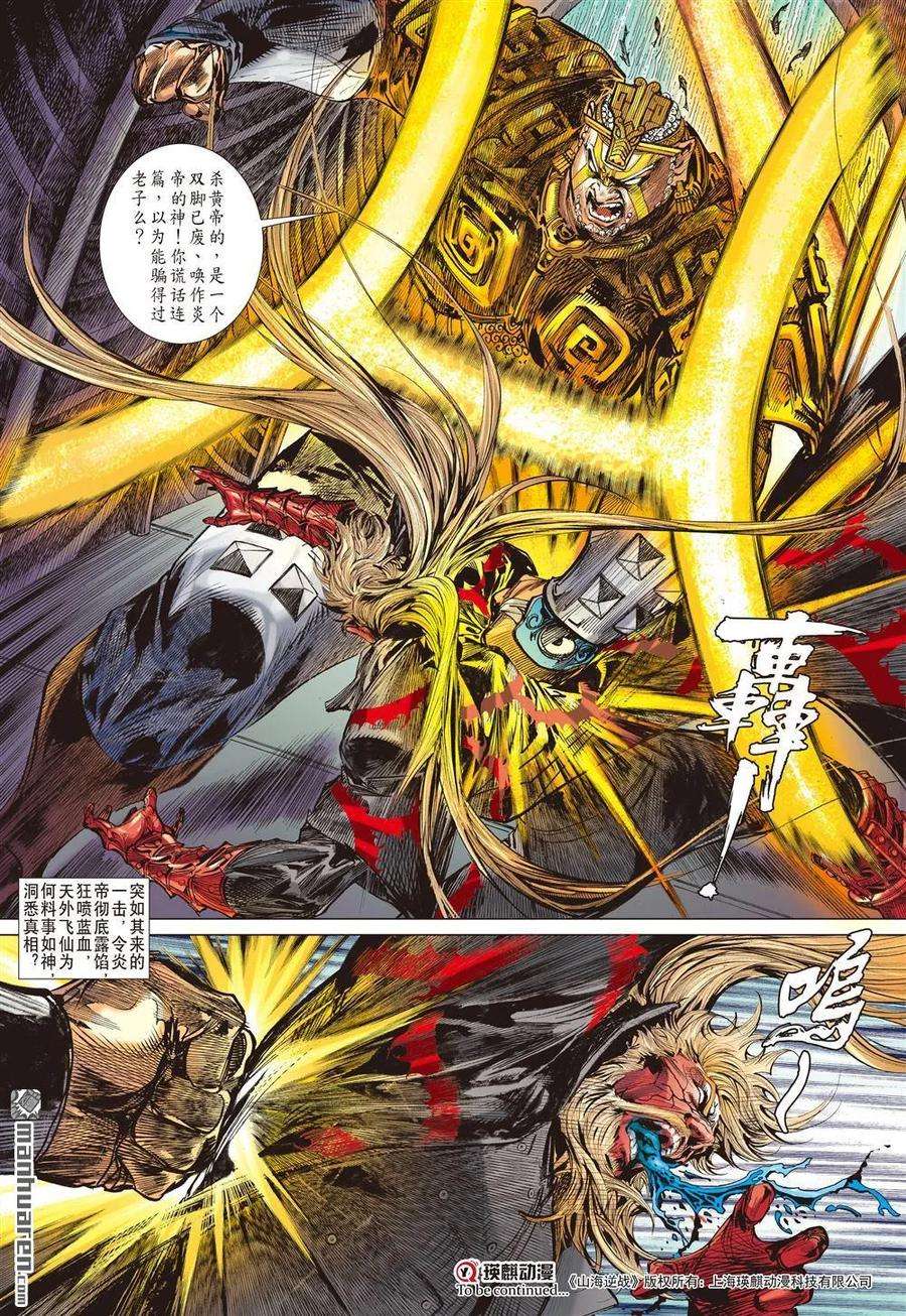 山海逆战530话 闯神鼎·战飞仙（下）