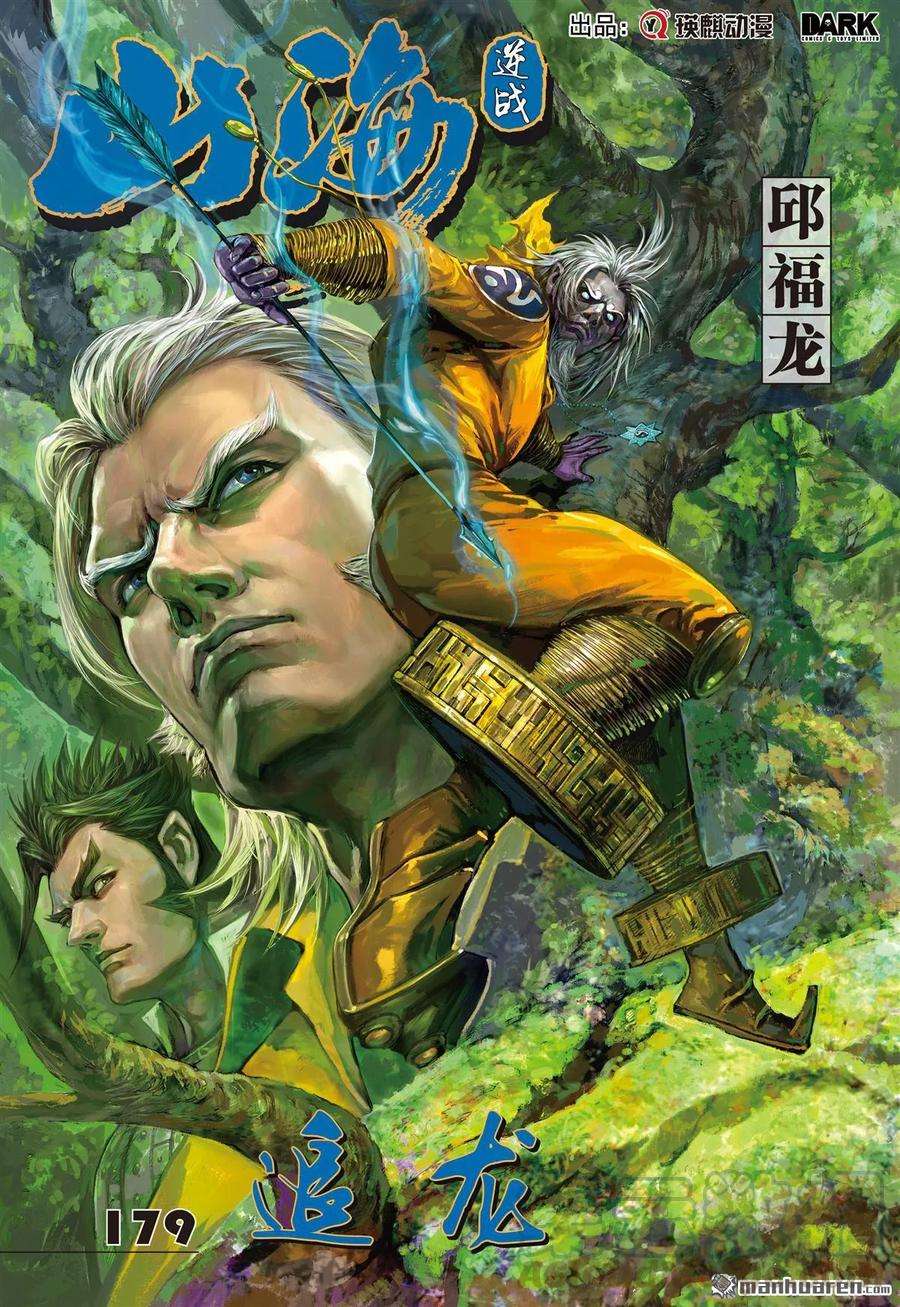 山海逆战531话 追龙（上）