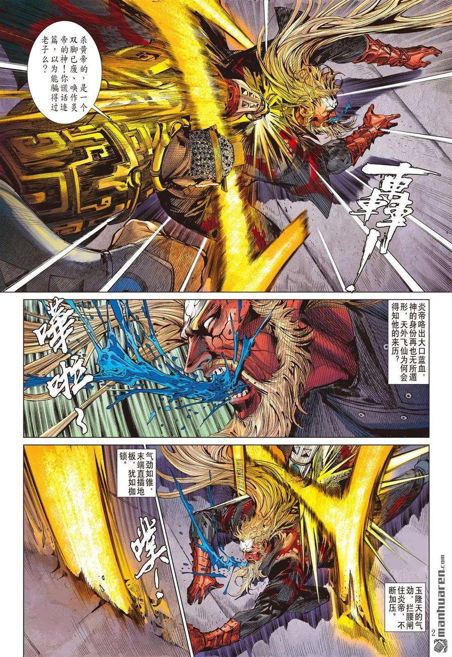 山海逆战531话 追龙（上）