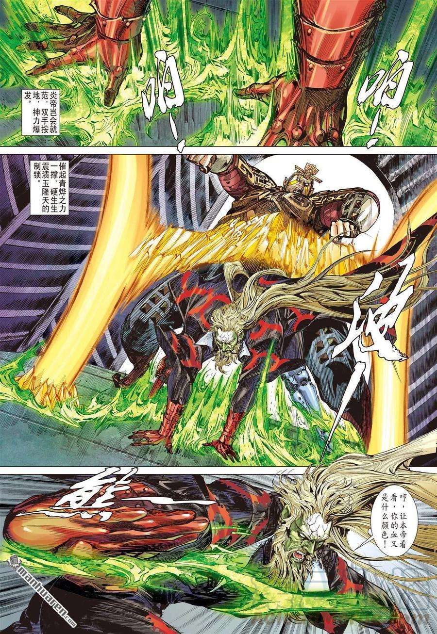 山海逆战531话 追龙（上）