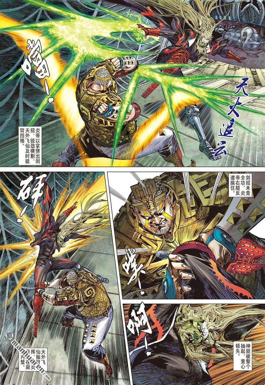 山海逆战531话 追龙（上）