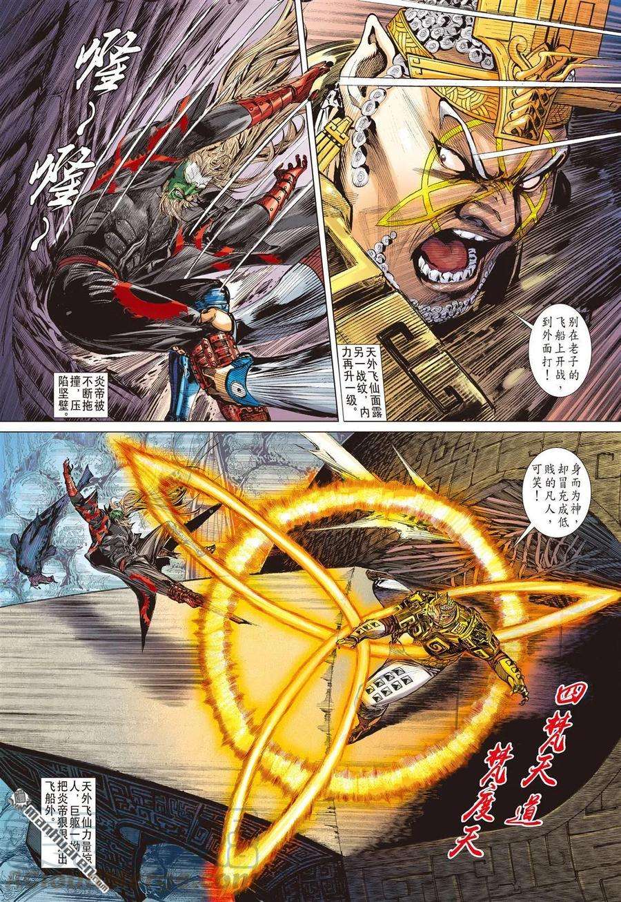 山海逆战531话 追龙（上）