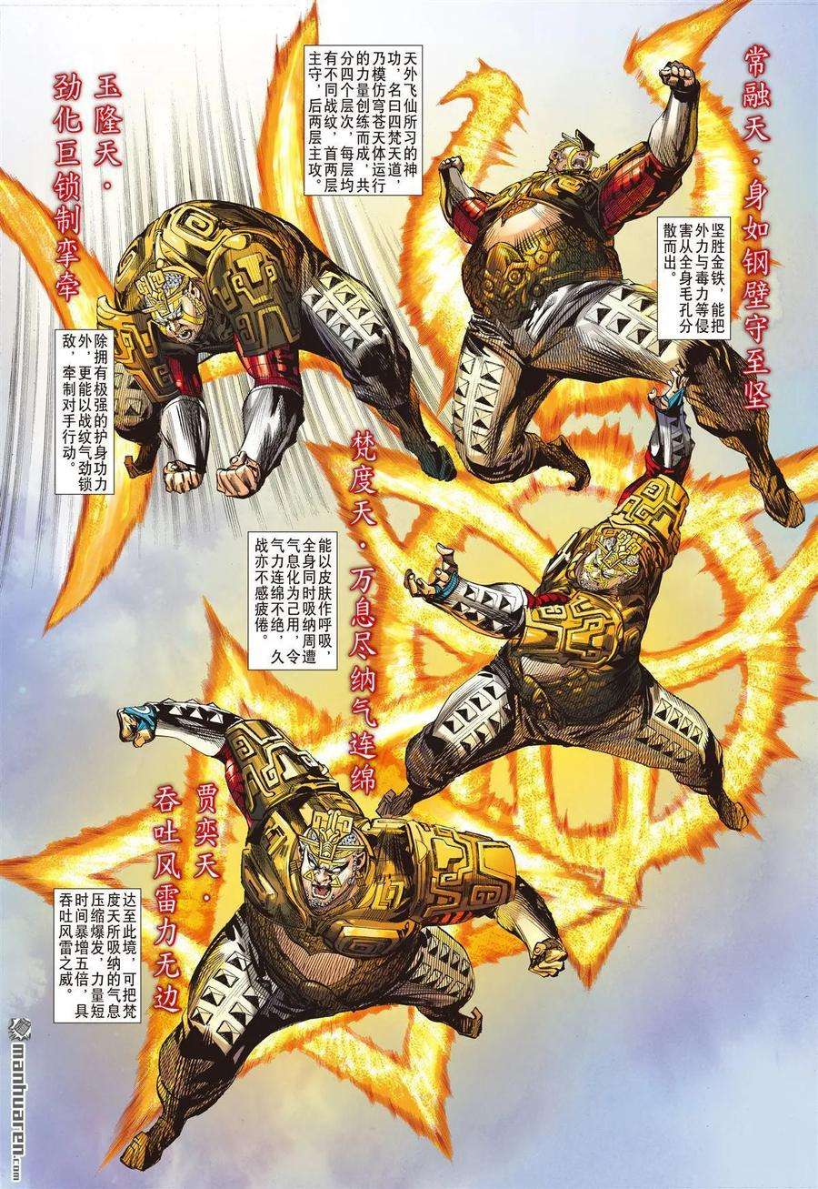 山海逆战531话 追龙（上）