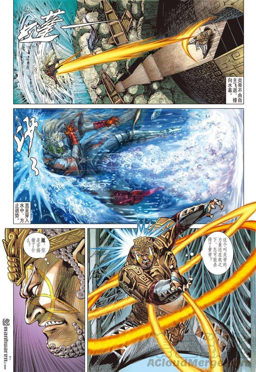 山海逆战531话 追龙（上）