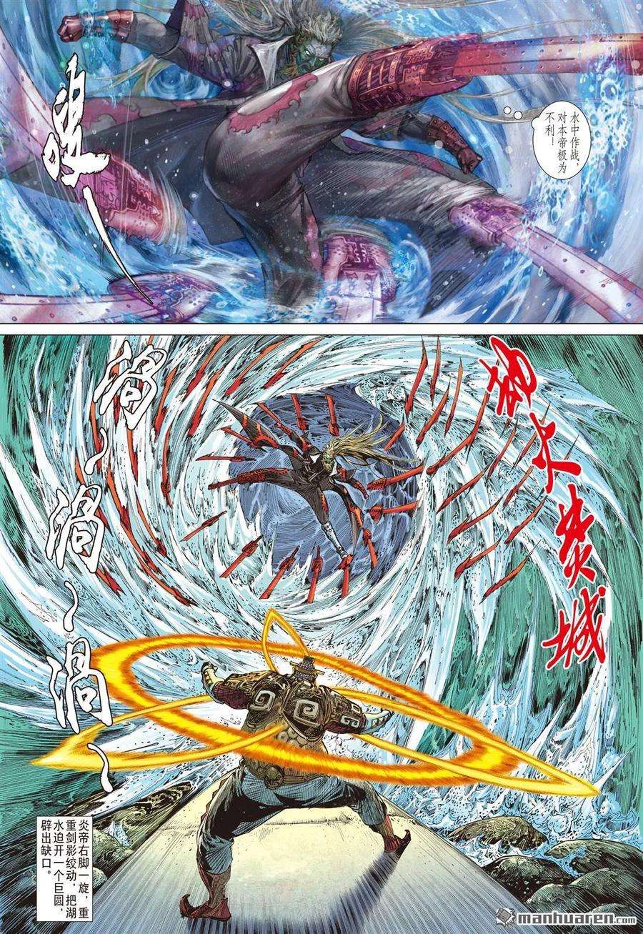 山海逆战531话 追龙（上）