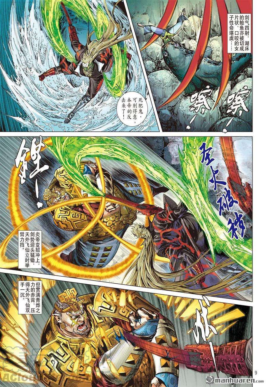 山海逆战531话 追龙（上）