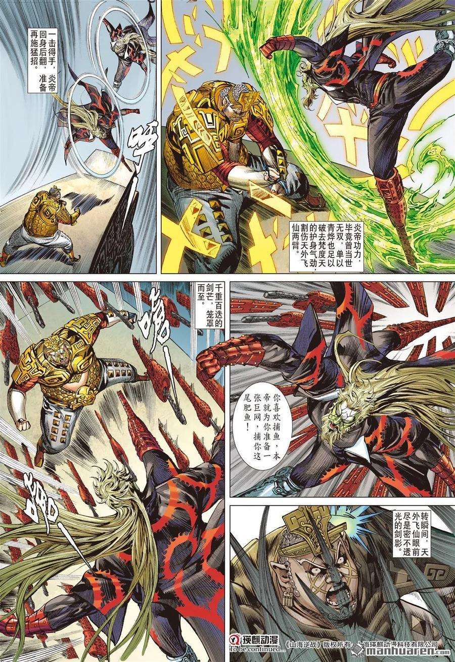 山海逆战531话 追龙（上）