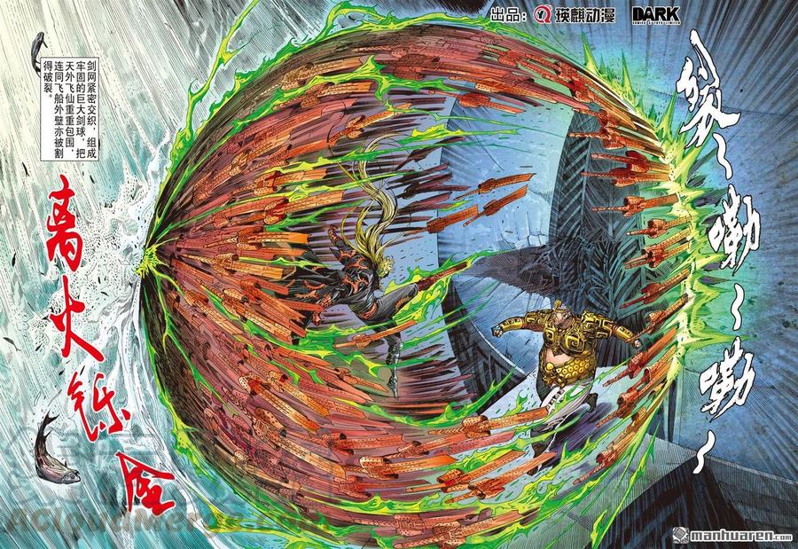 山海逆战532话 追龙（中）