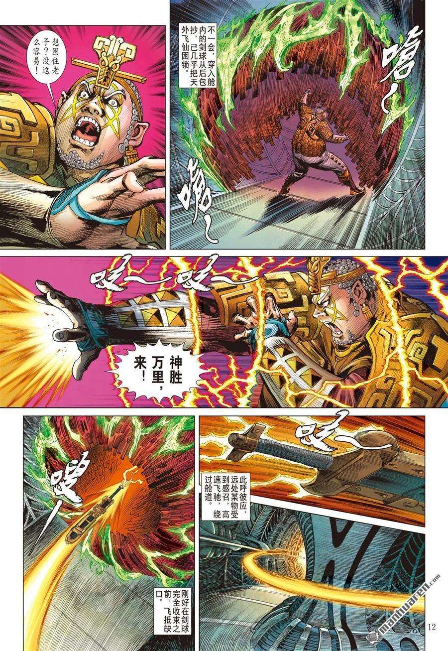 山海逆战532话 追龙（中）