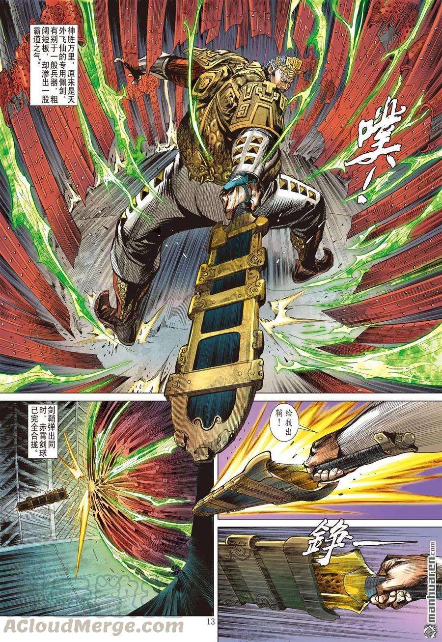 山海逆战532话 追龙（中）