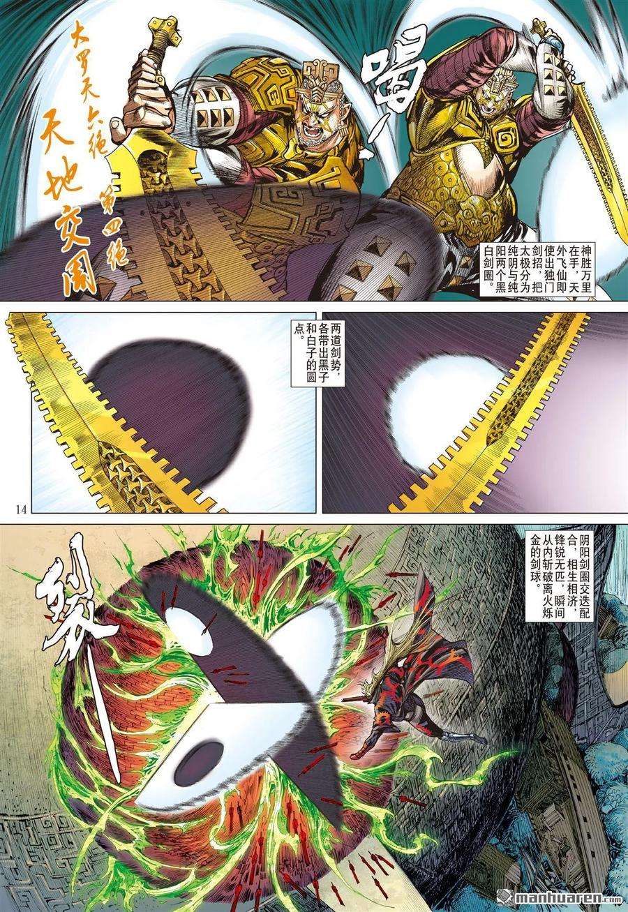 山海逆战532话 追龙（中）