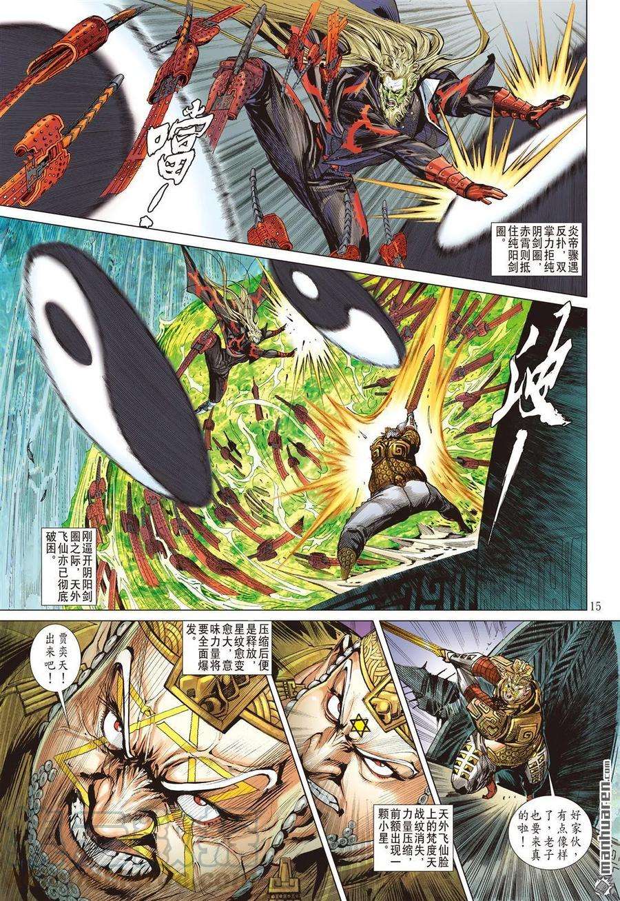 山海逆战532话 追龙（中）