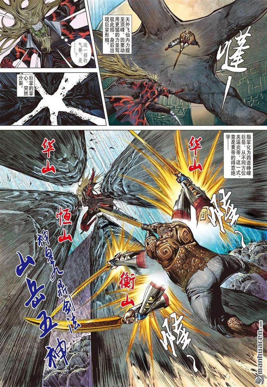 山海逆战532话 追龙（中）