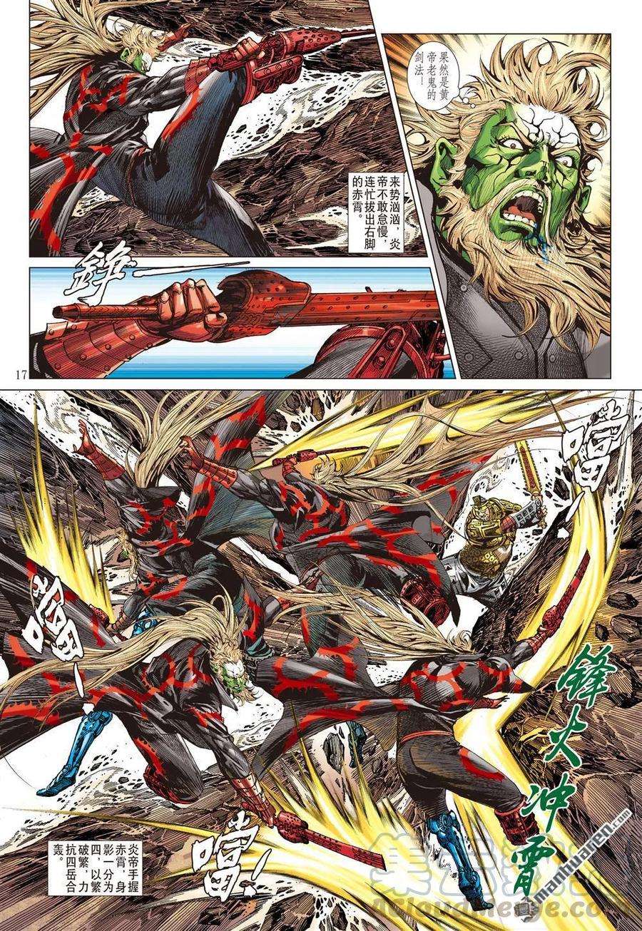 山海逆战532话 追龙（中）