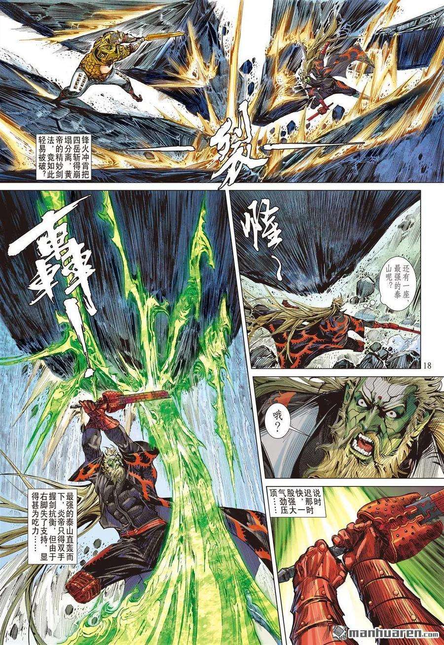 山海逆战532话 追龙（中）