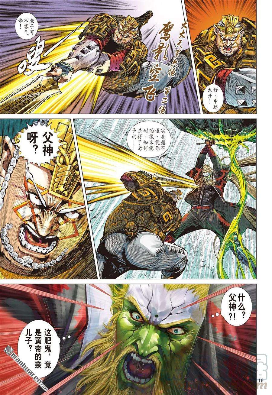 山海逆战532话 追龙（中）