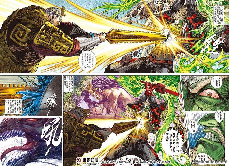 山海逆战532话 追龙（中）