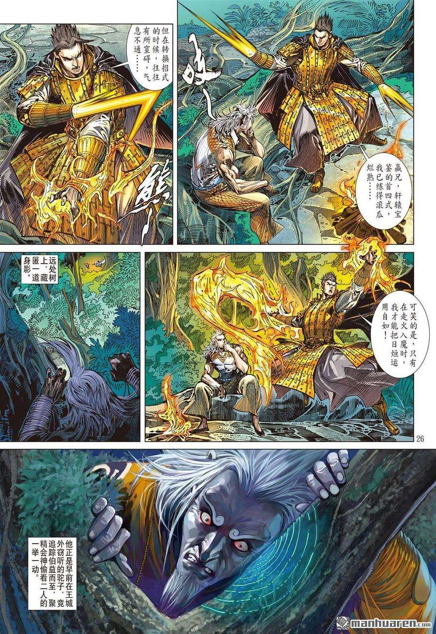 山海逆战533话 追龙（下）