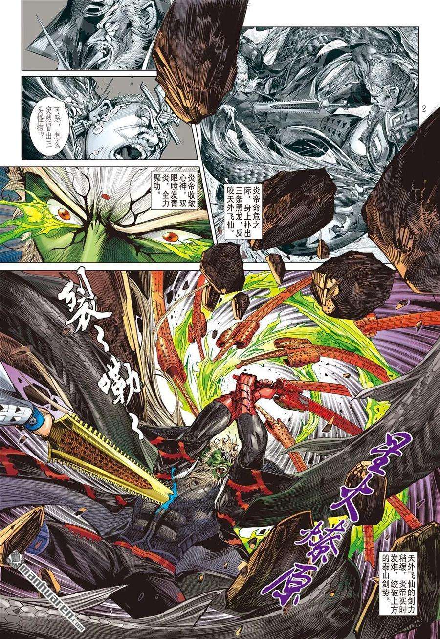 山海逆战534话 潜龙救驾（上）