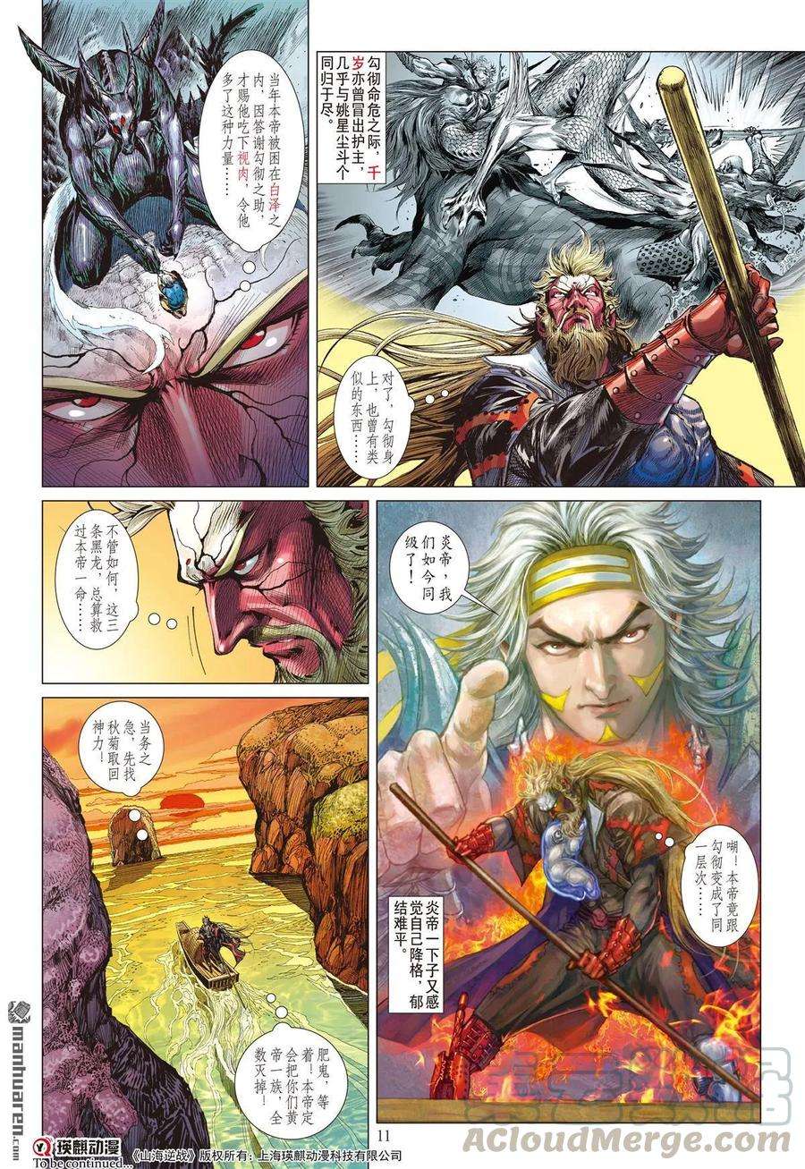 山海逆战534话 潜龙救驾（上）