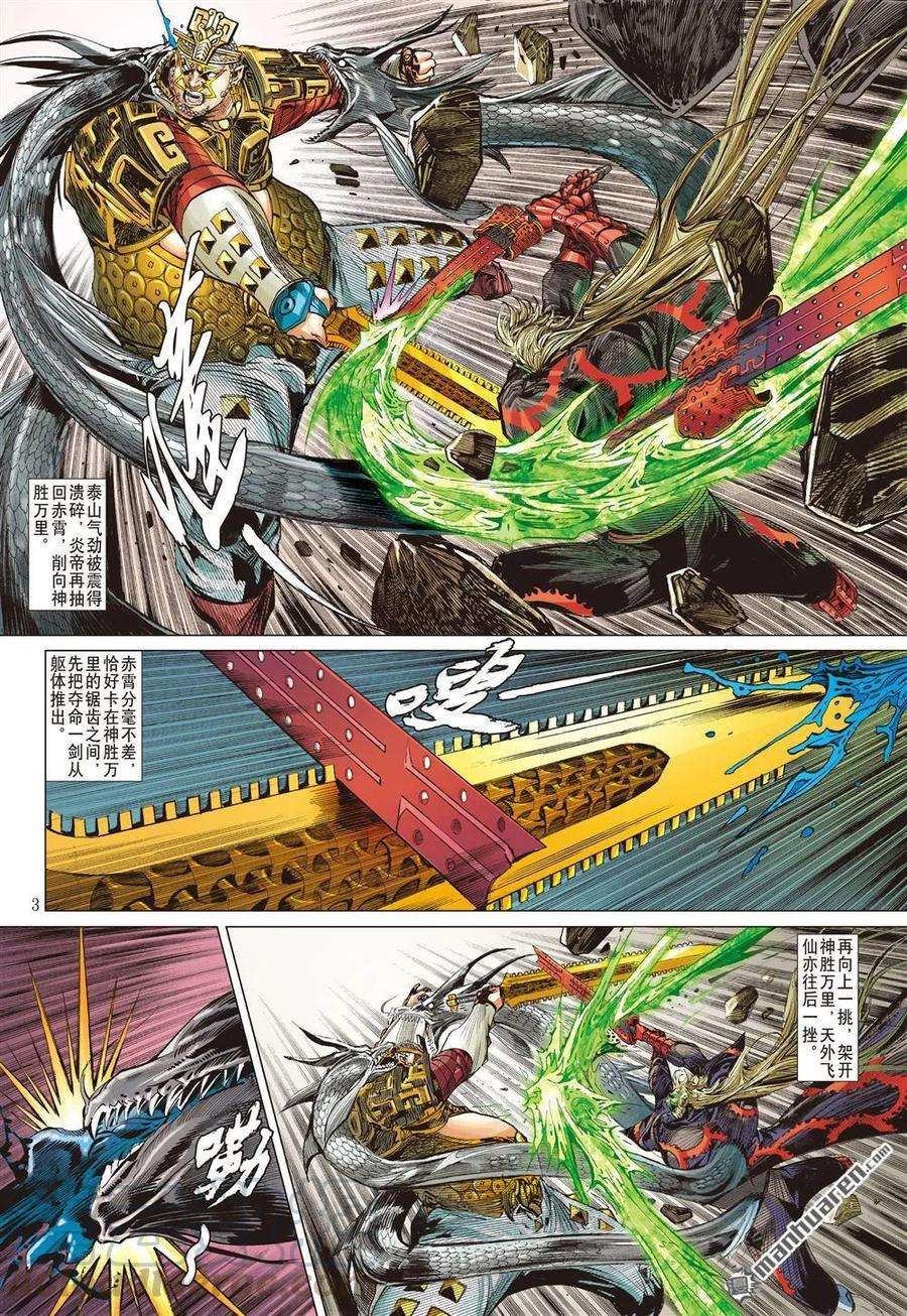 山海逆战534话 潜龙救驾（上）