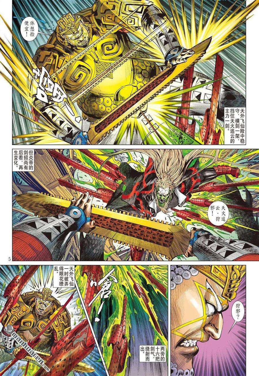 山海逆战534话 潜龙救驾（上）