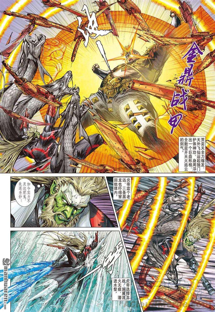 山海逆战534话 潜龙救驾（上）