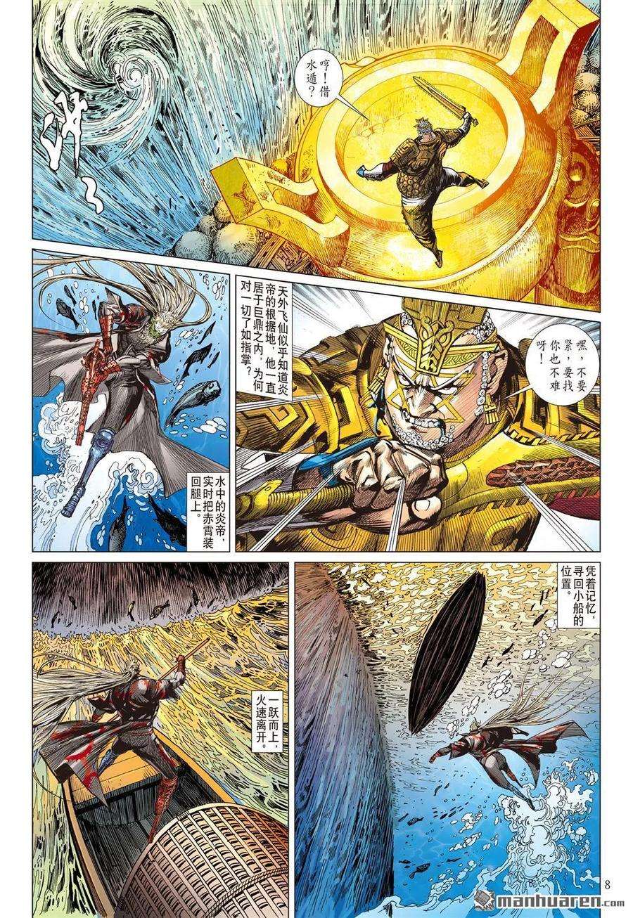 山海逆战534话 潜龙救驾（上）