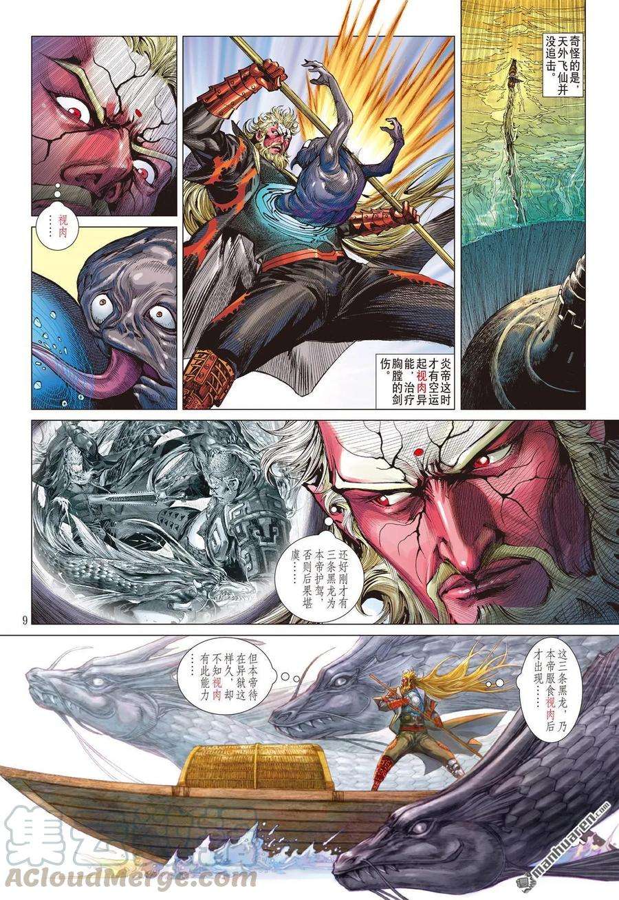 山海逆战534话 潜龙救驾（上）