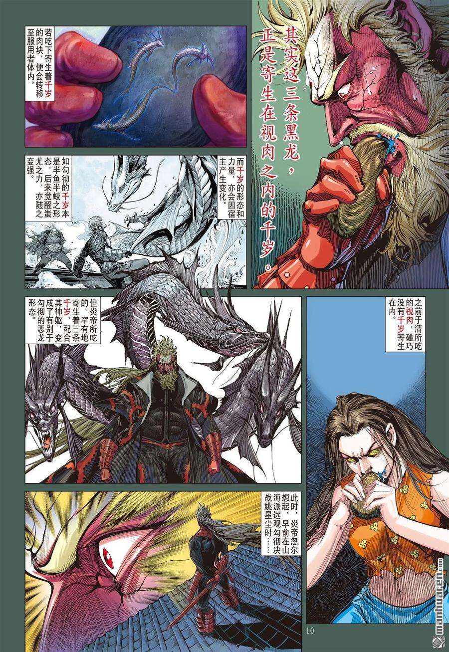 山海逆战534话 潜龙救驾（上）