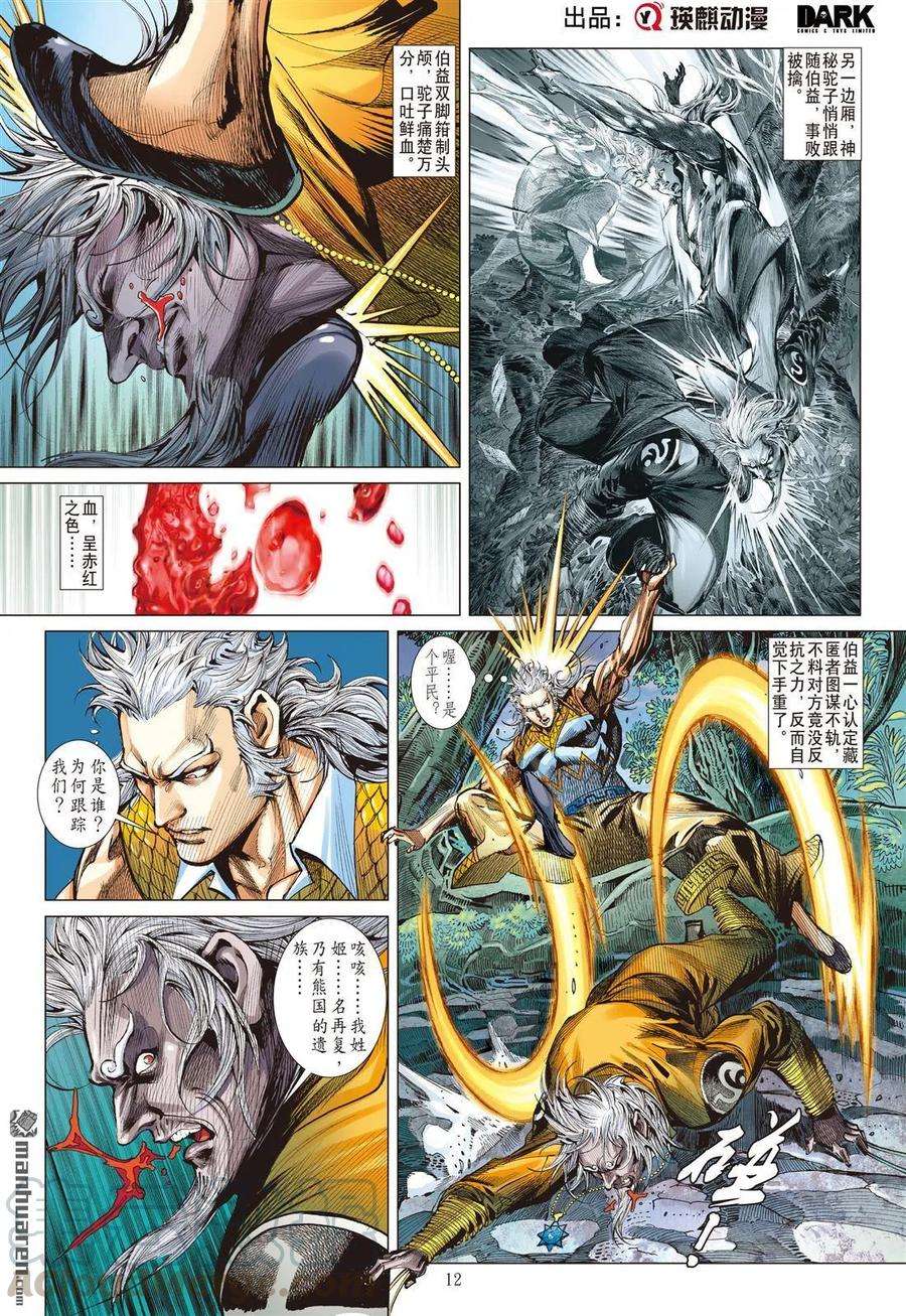 山海逆战535话 潜龙救驾（中）