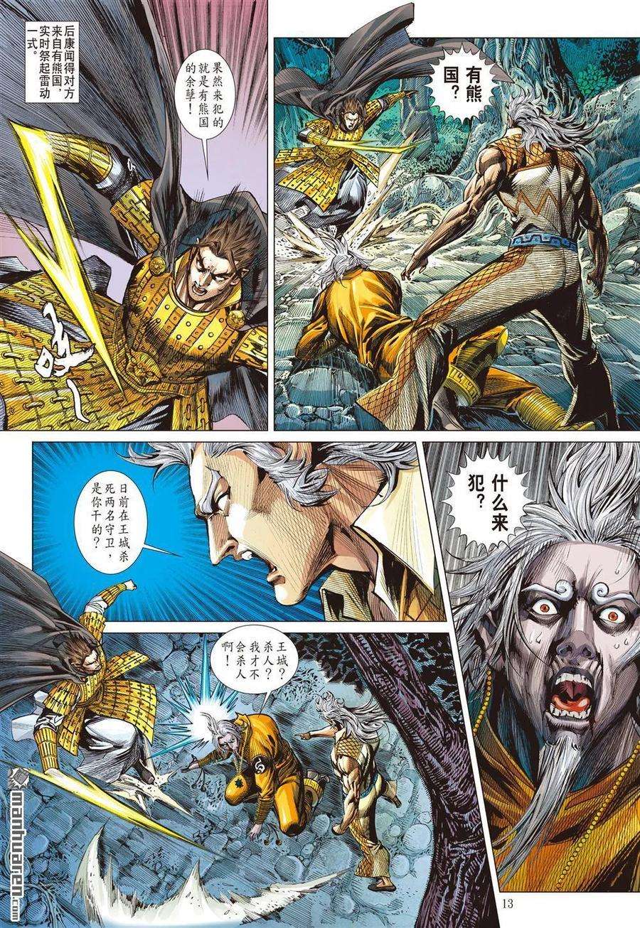 山海逆战535话 潜龙救驾（中）