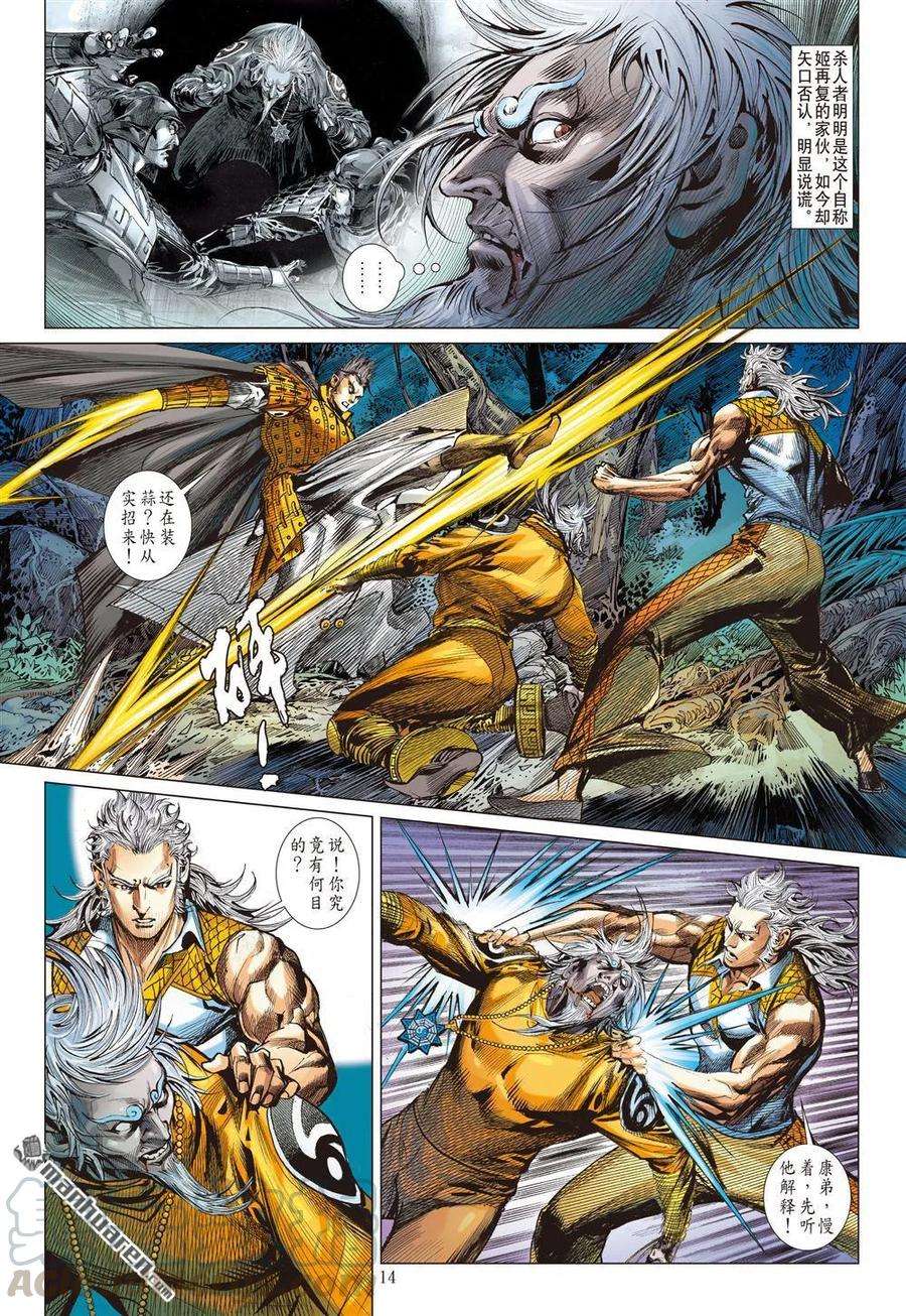 山海逆战535话 潜龙救驾（中）