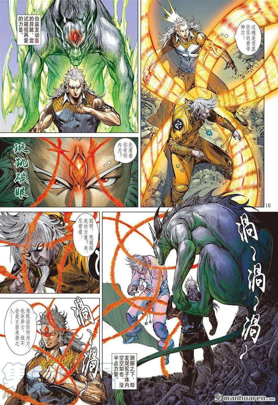 山海逆战535话 潜龙救驾（中）