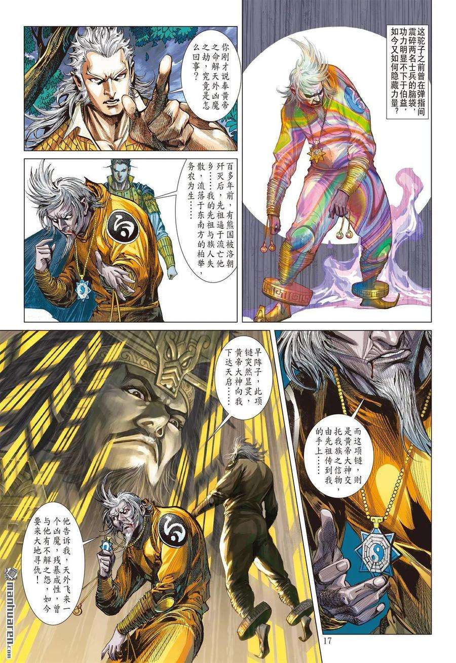 山海逆战535话 潜龙救驾（中）