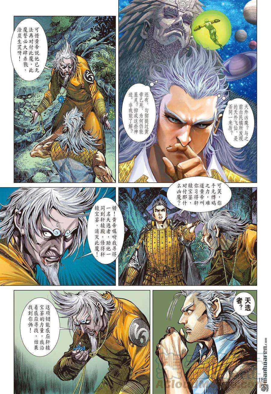 山海逆战535话 潜龙救驾（中）