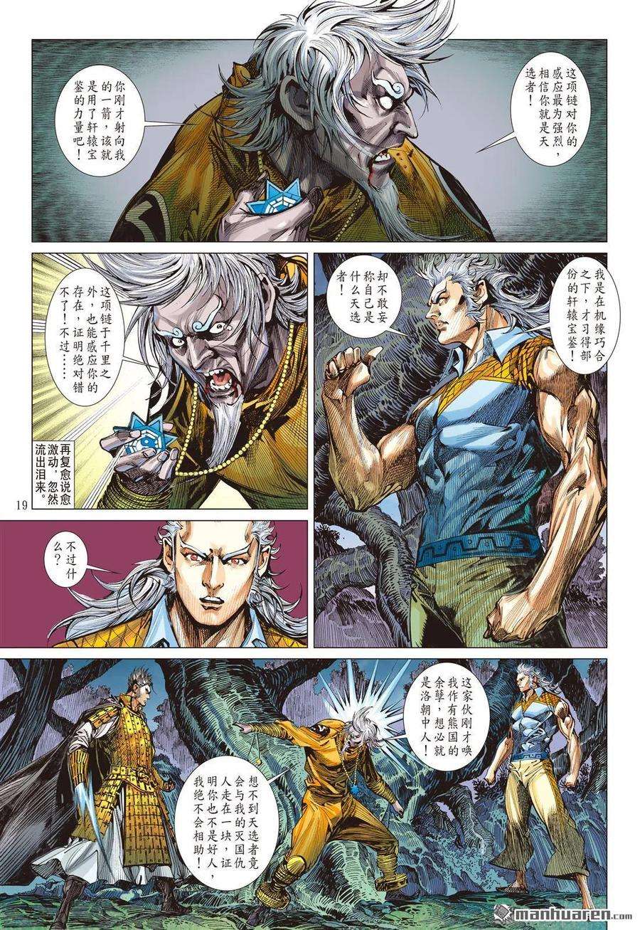 山海逆战535话 潜龙救驾（中）