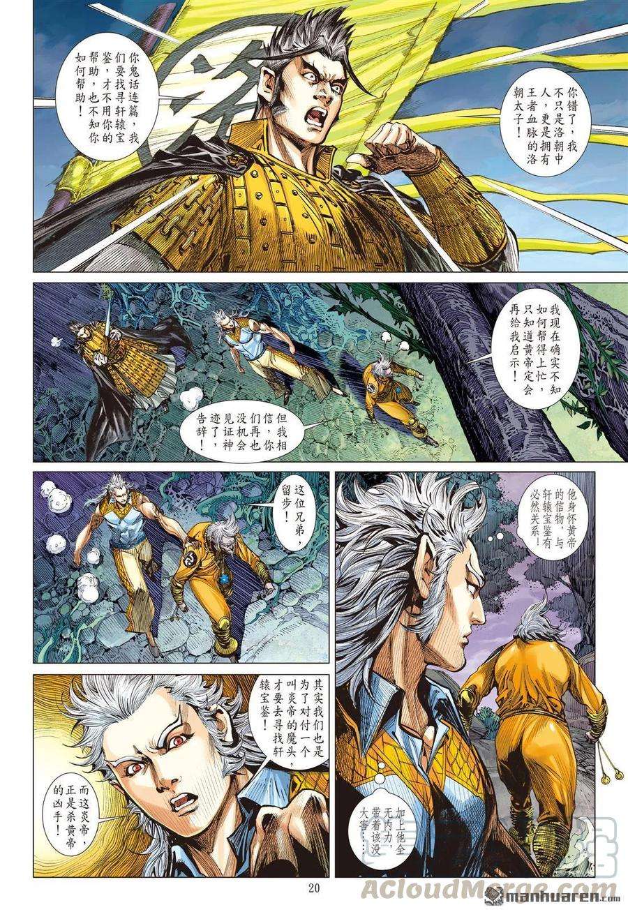 山海逆战535话 潜龙救驾（中）