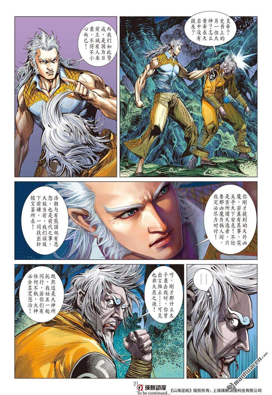 山海逆战535话 潜龙救驾（中）