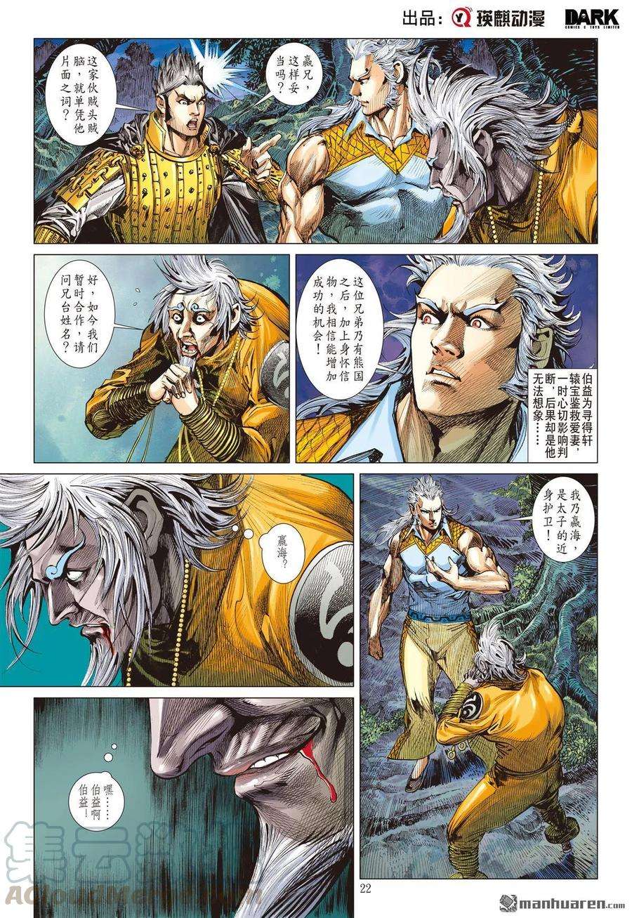 山海逆战536话 潜龙救驾（下）