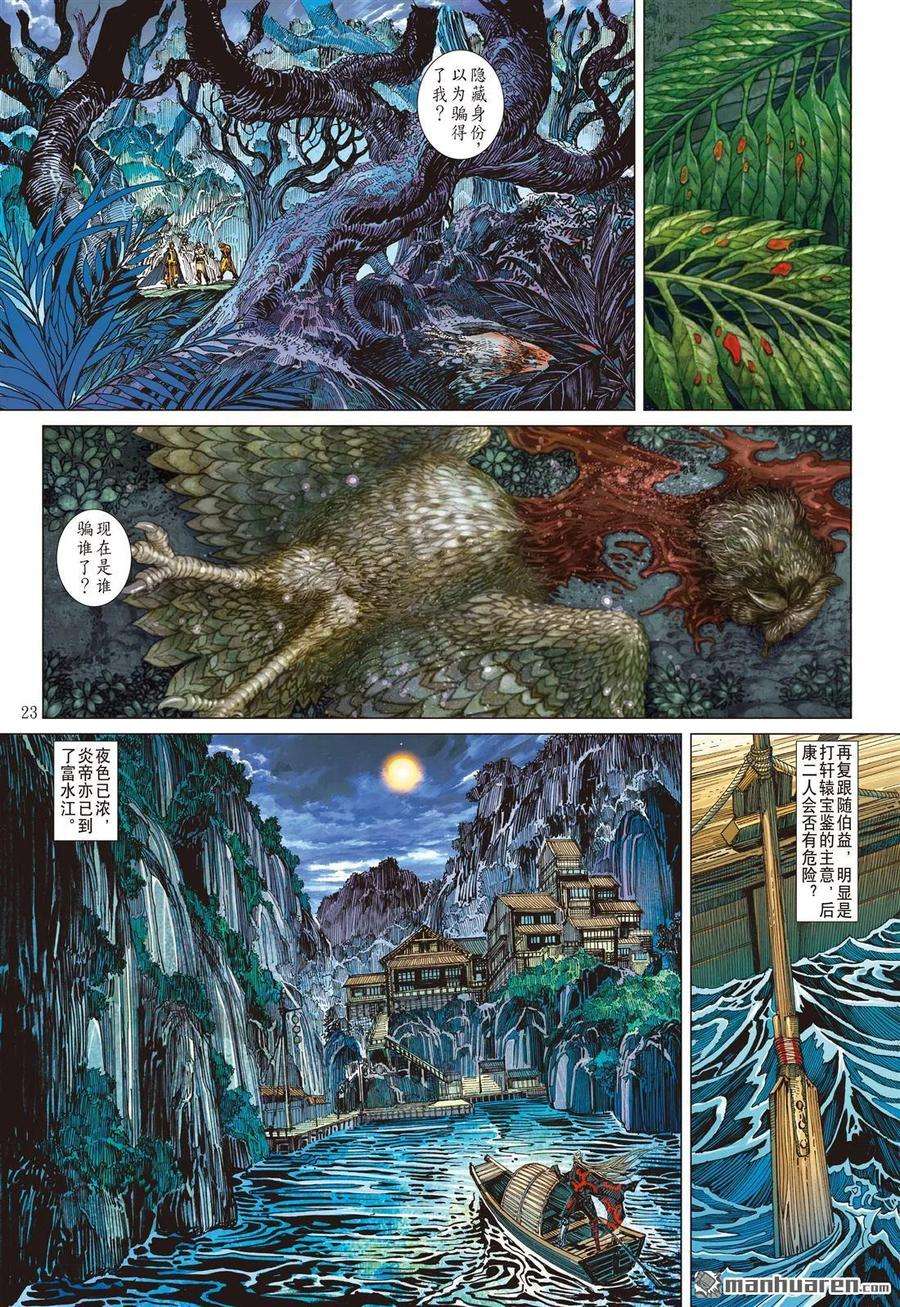 山海逆战536话 潜龙救驾（下）