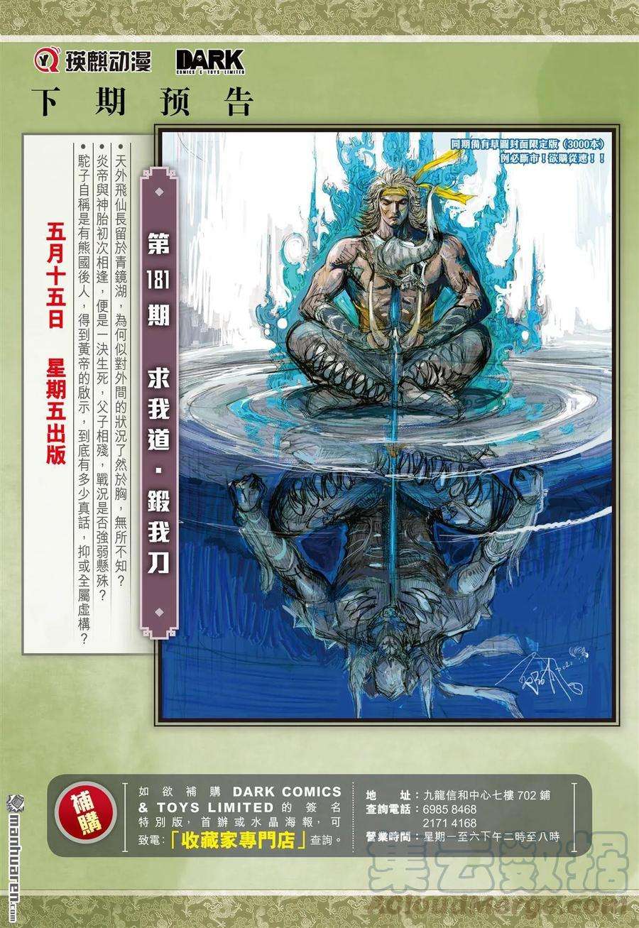 山海逆战536话 潜龙救驾（下）